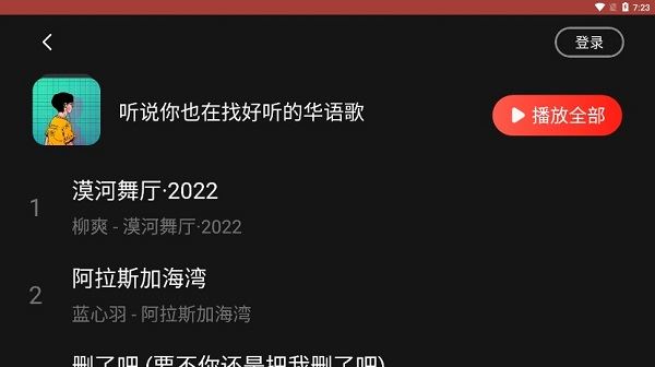 网易云音乐车机版最新版