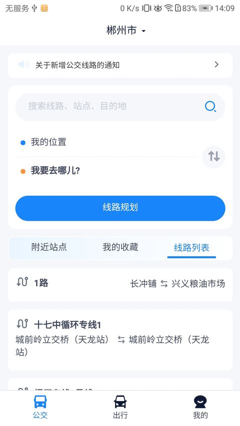 郴州公交行老版