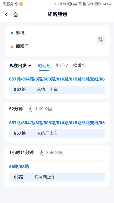 郴州公交行老版