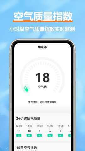 舒云天气预报app