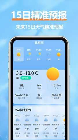 舒云天气预报app