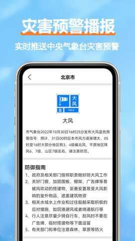 舒云天气预报app