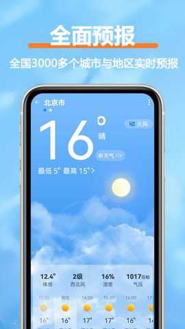舒云天气预报app