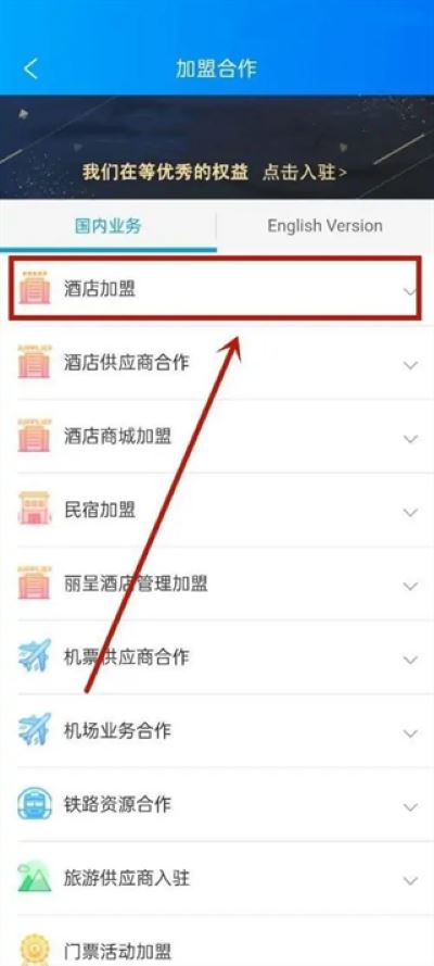 携程ebooking酒店管理系统