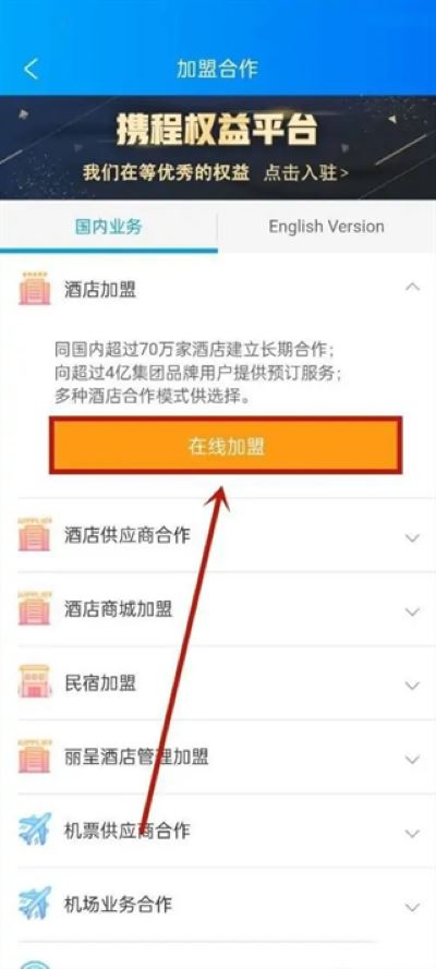 携程ebooking酒店管理系统