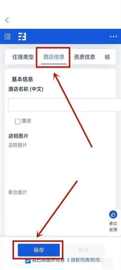 携程ebooking酒店管理系统