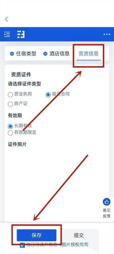 携程ebooking酒店管理系统
