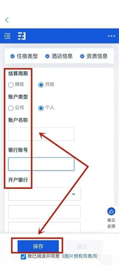 携程ebooking酒店管理系统