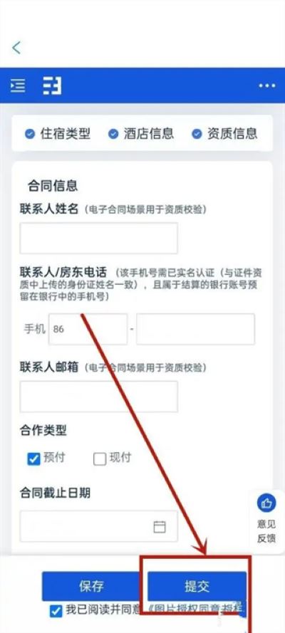 携程ebooking酒店管理系统