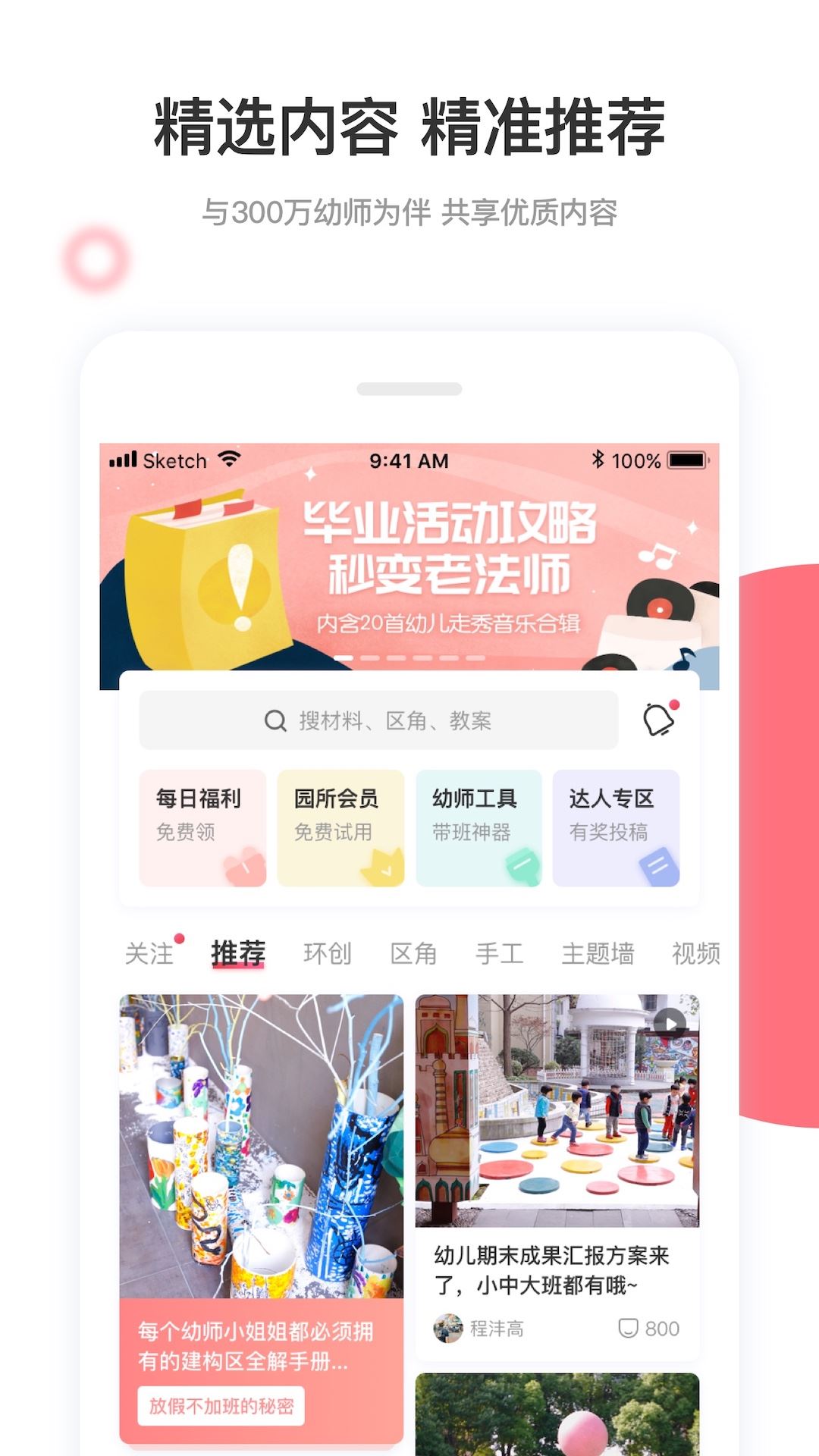 幼师口袋ios版