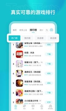 taptap官方正版
