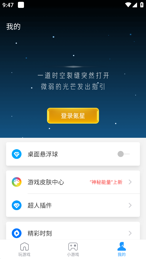 游戏超人2026正版