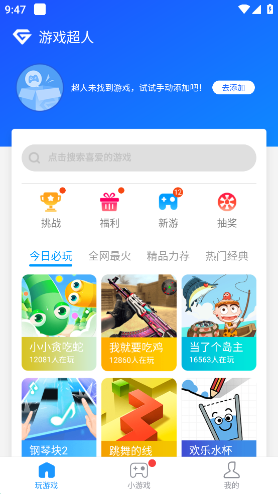 游戏超人2026正版