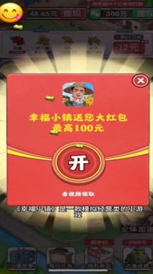 幸福小镇无限金币钻石中文破解版
