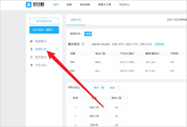 好分数教师版最新版