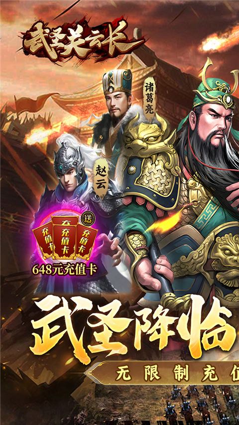 武圣关云长手游官方版