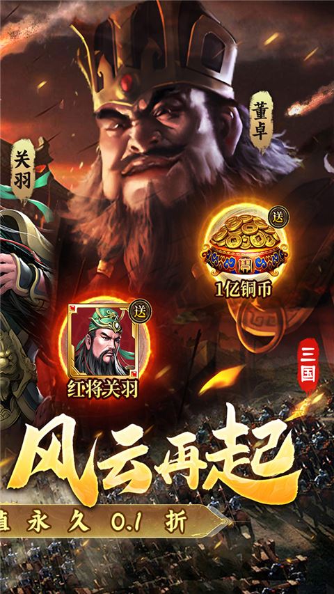 武圣关云长手游官方版