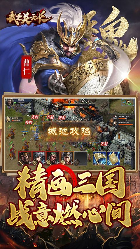武圣关云长手游官方版