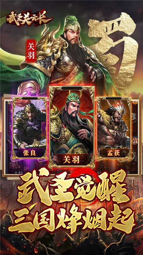 武圣关云长手游官方版