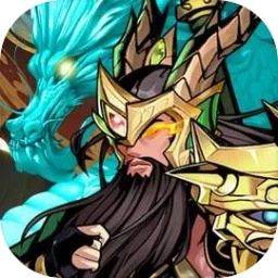 武圣关云长手游官方版