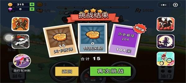 越野飞车赛