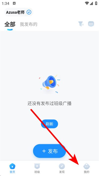 班级小管家下载