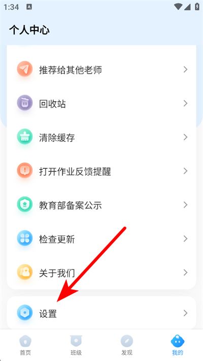班级小管家下载