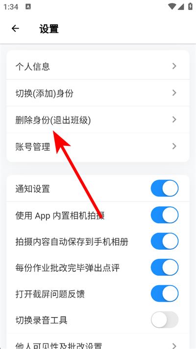 班级小管家下载