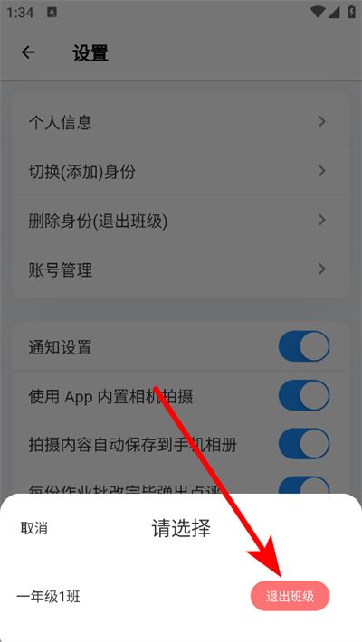 班级小管家下载