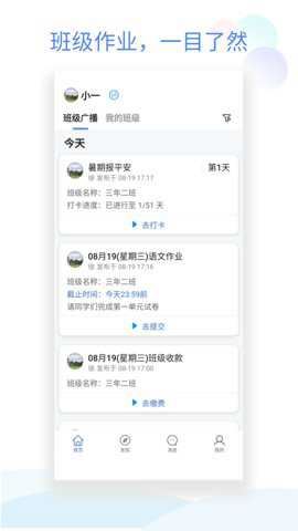 班级小管家