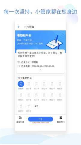 班级小管家
