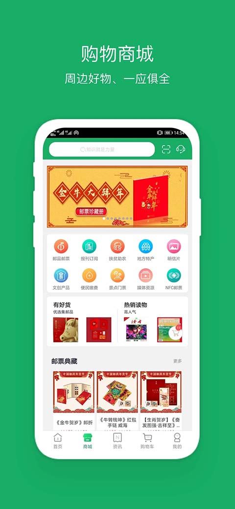 中国邮政邮惠付app手机版