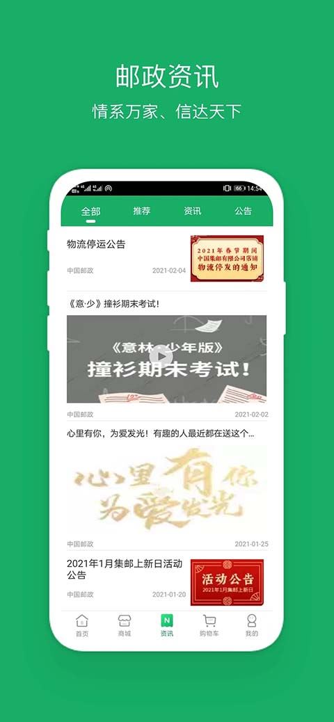中国邮政邮惠付app手机版