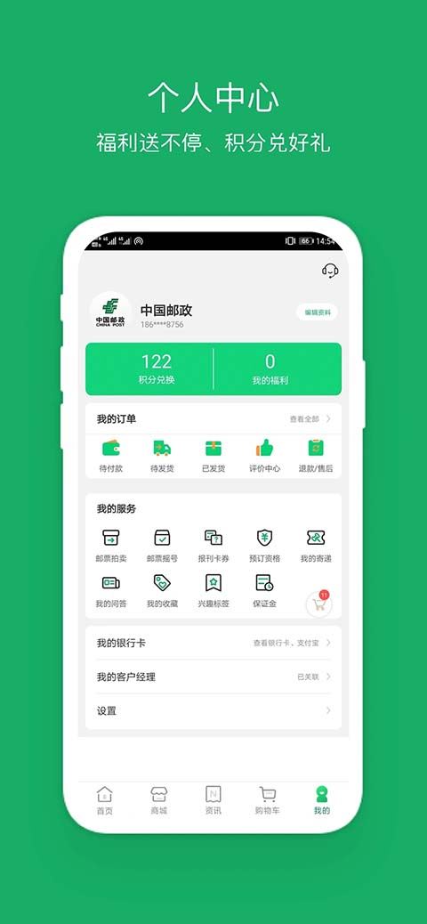 中国邮政邮惠付app手机版
