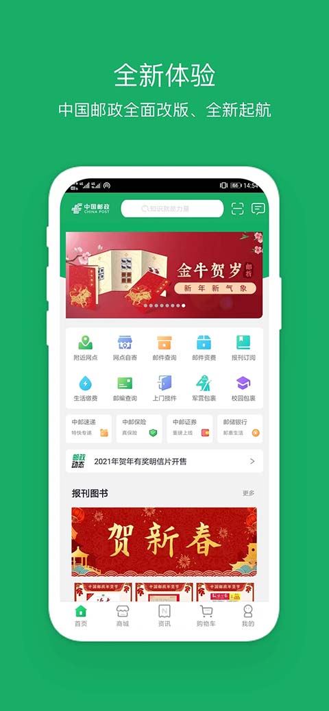 中国邮政邮惠付app手机版