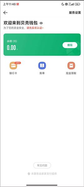 如何添加银行卡配图2