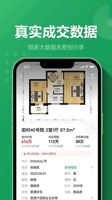 链家地产二手房网