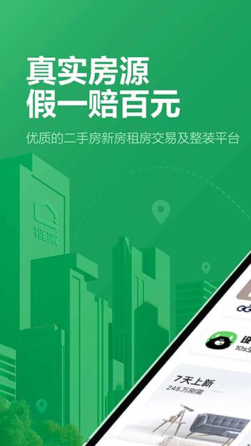 链家地产二手房网