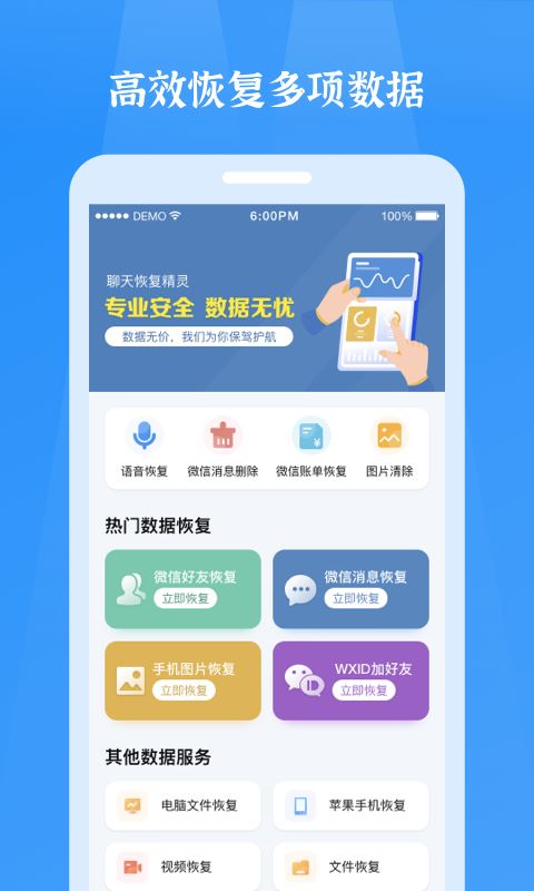 微信恢复精灵app