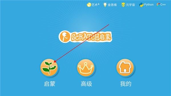 scratch启蒙app官方版