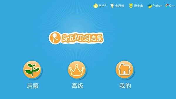 Scratch启蒙