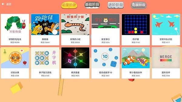Scratch启蒙