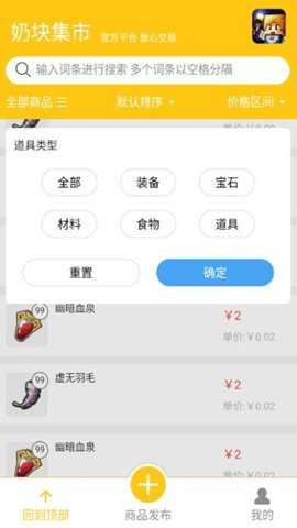 奶块集市软件