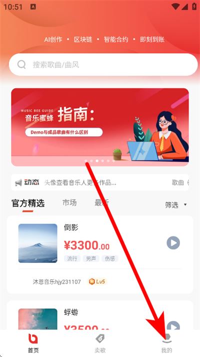 音乐蜜蜂
