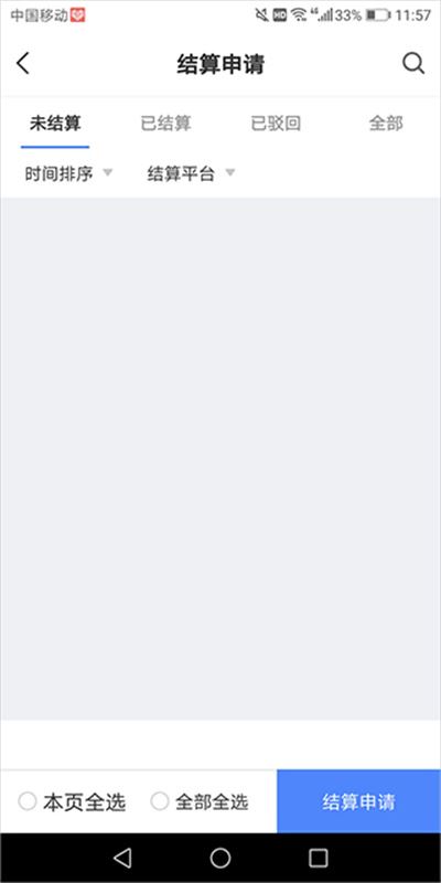中储智运货主端