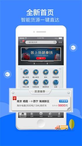 中储智运货运平台