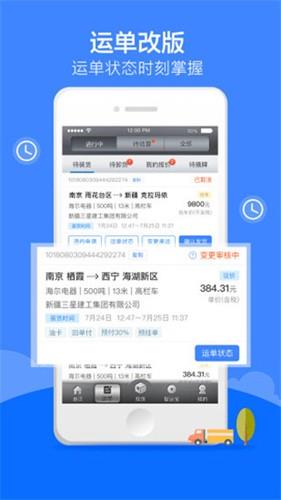 中储智运货运平台