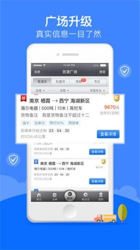 中储智运货运平台