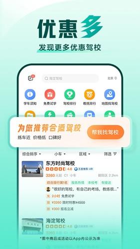 驾校一点通