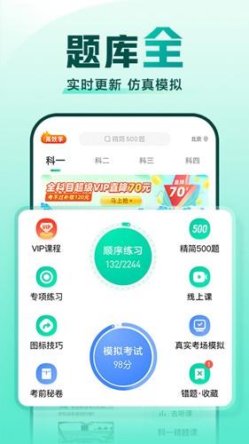 驾校一点通